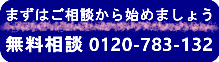 茨城県内の探偵調査依頼はラブ探偵事務所無料相談室